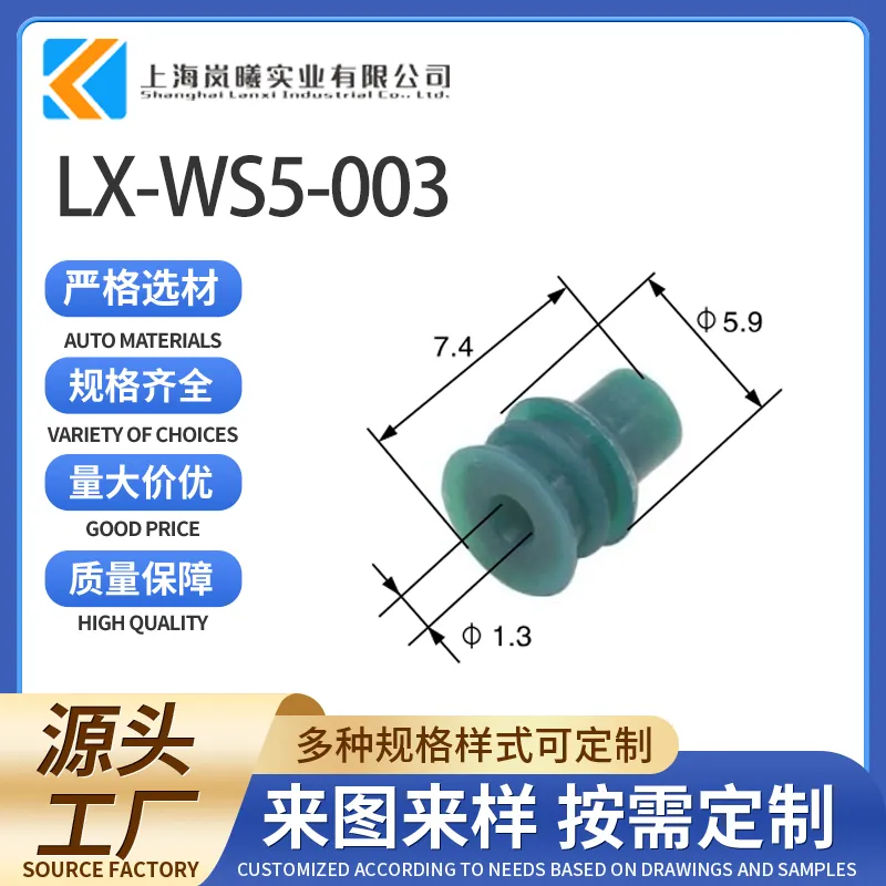 LX-WS5-003