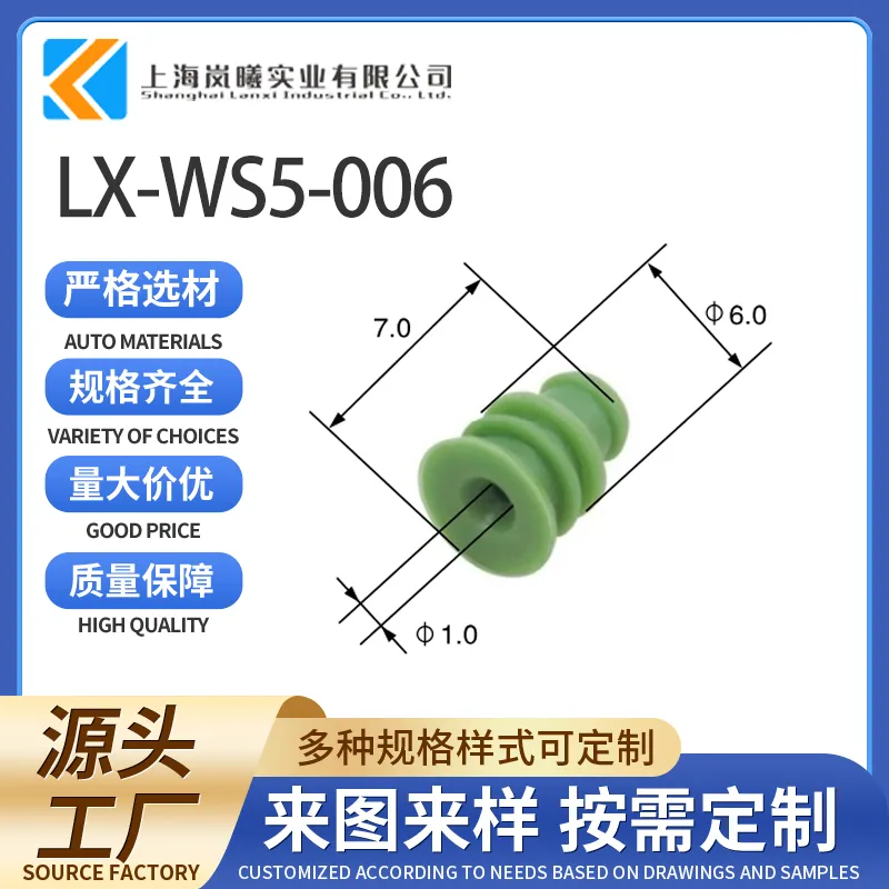 LX-WS5-006