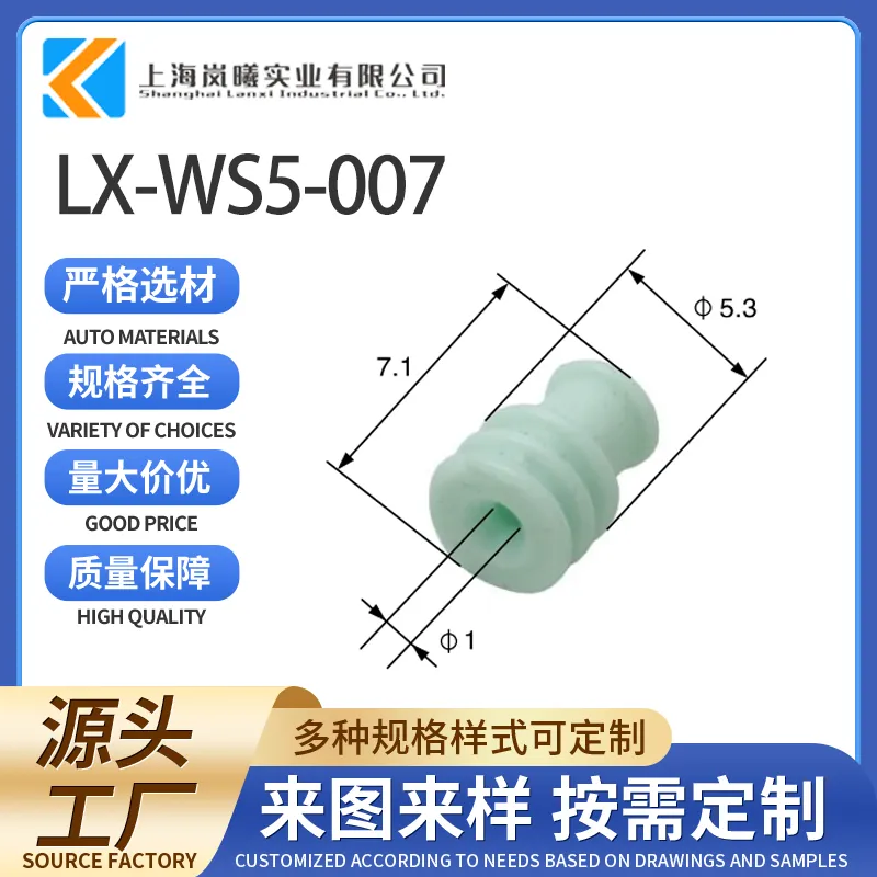 LX-WS5-007（7165-0473）