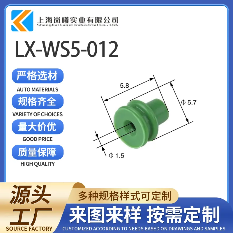 LX-WS5-012（7165-0076）