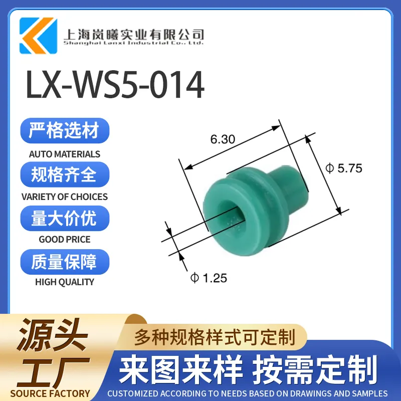 LX-WS5-014（59011001110）