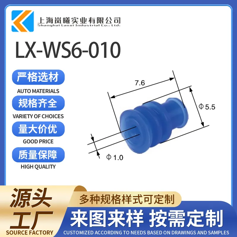 LX-WS6-010（825904-1）