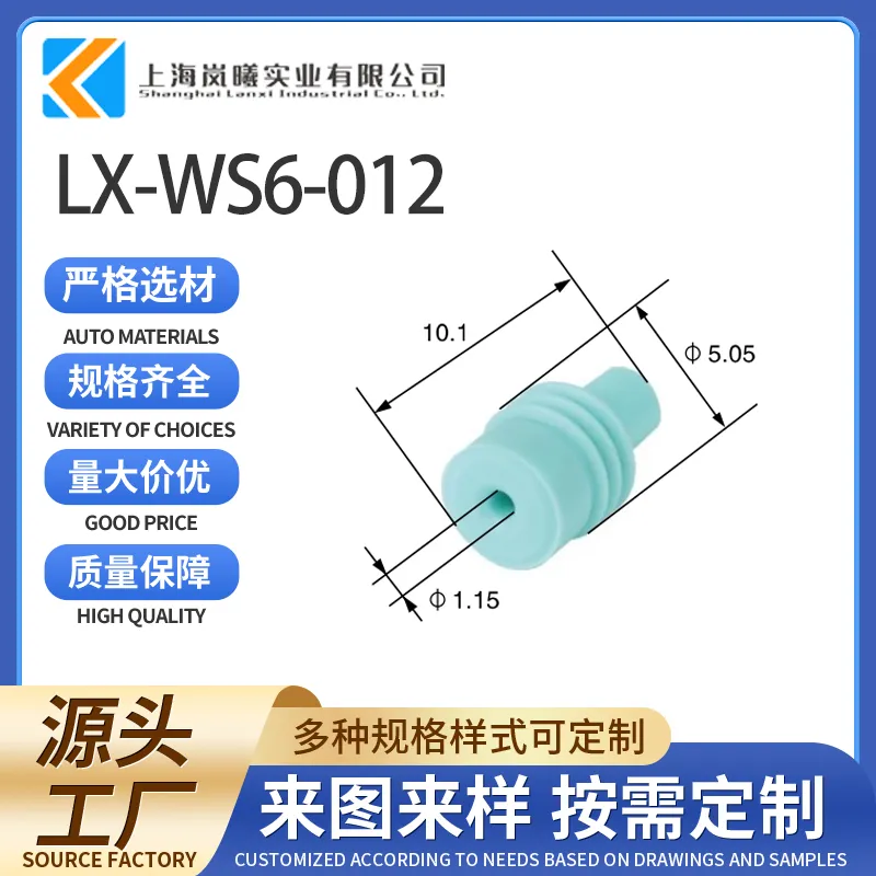 LX-WS6-012（7165-1653）