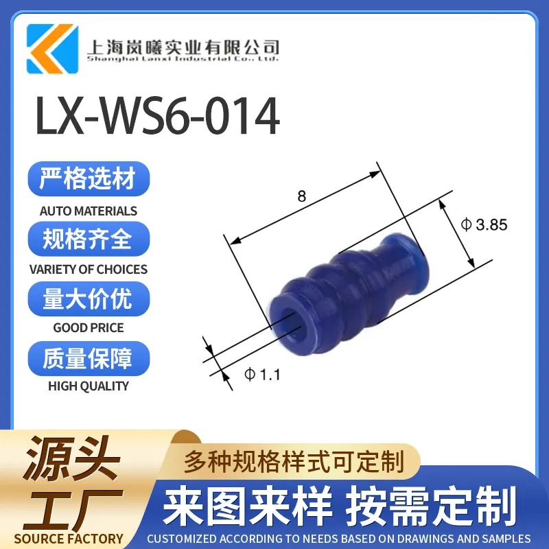 LX-WS6-014（85901002630）
