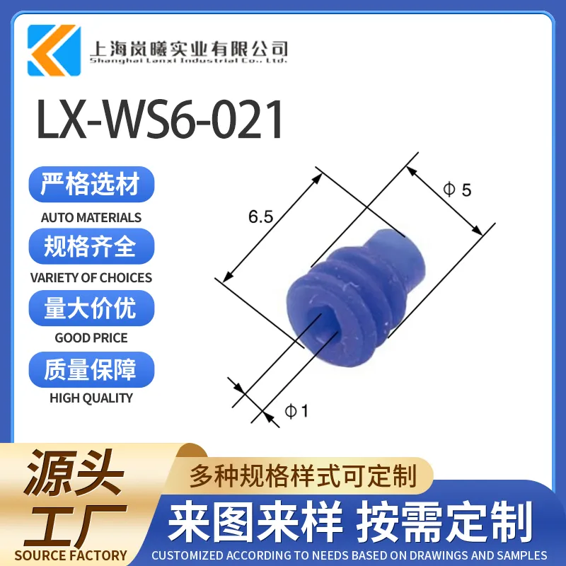 LX-WS6-021（MFD017-6）