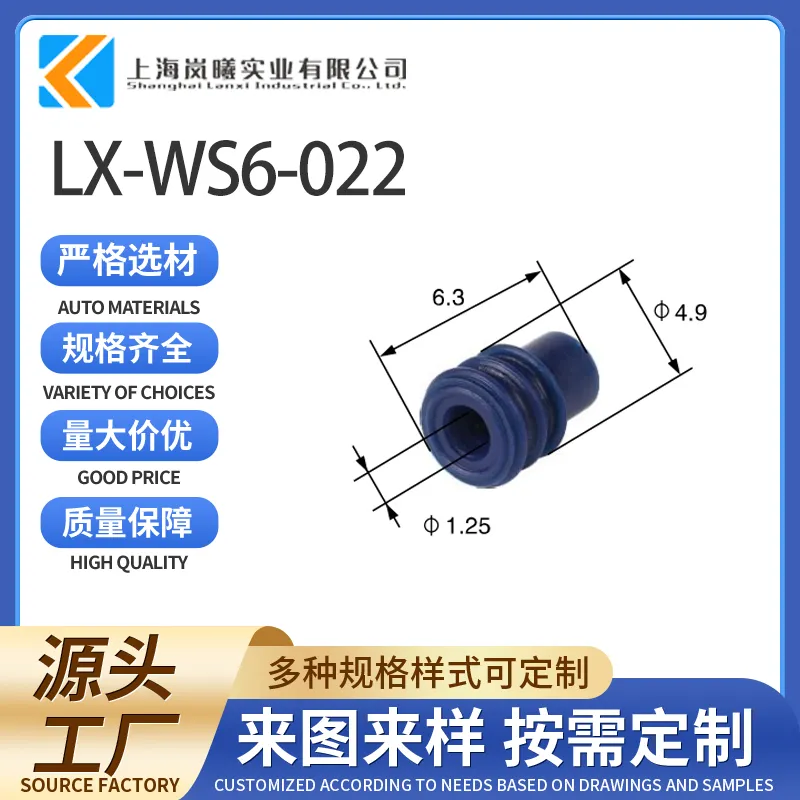 LX-WS6-022（7165-0118）