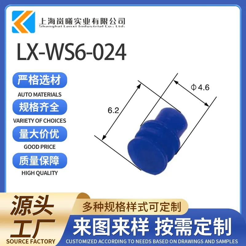 LX-WS6-024（MFD017A-6）