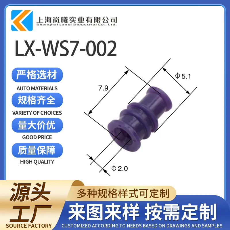 LX-WS7-002（PS220-03100）