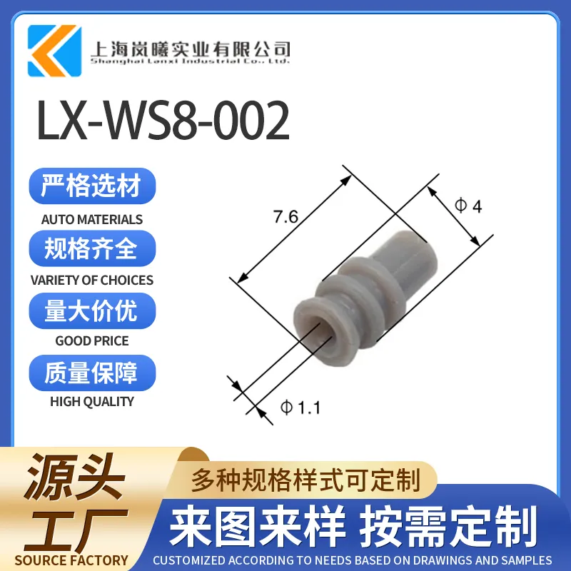 LX-WS8-002（963530-1）