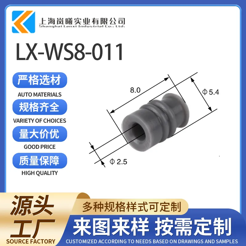LX-WS8-011（MG685433）