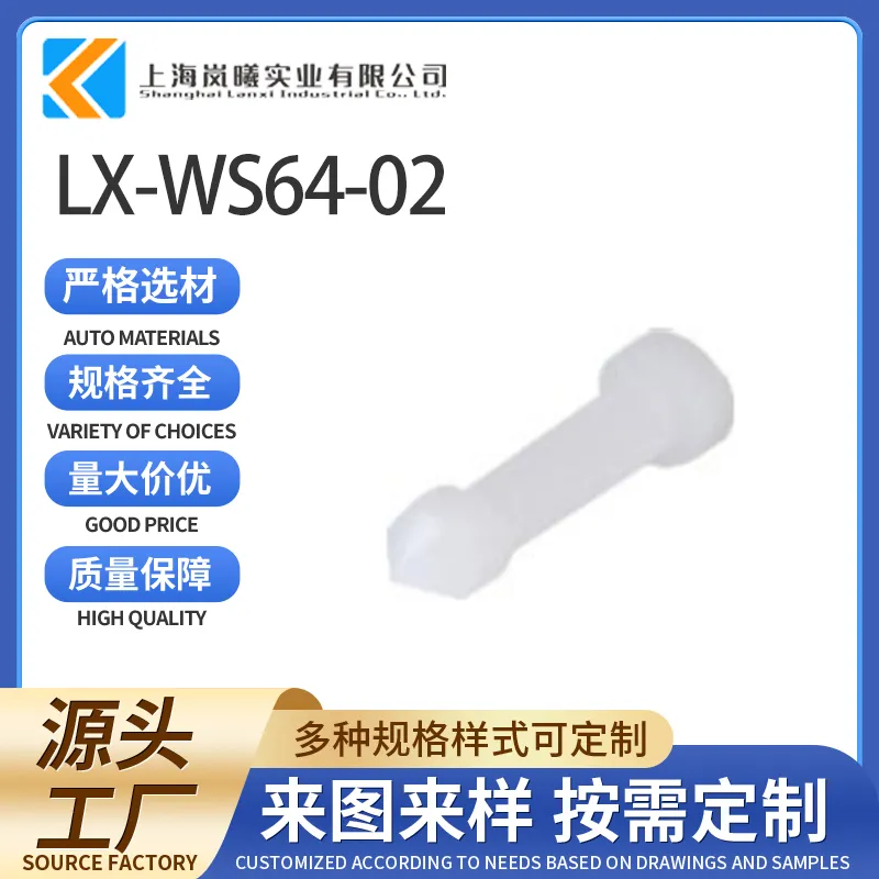 LX-WS64-02（4-1437284-3）