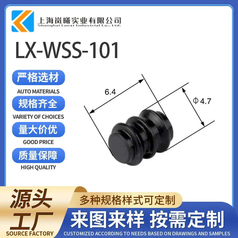 LX-WSS-101（7161-9787）
