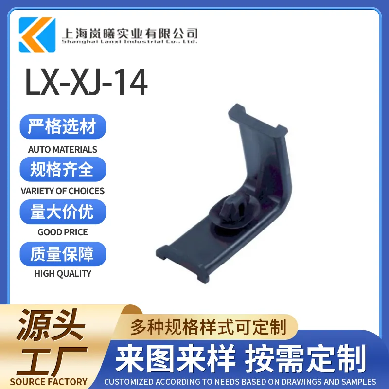 LX-XJ-14