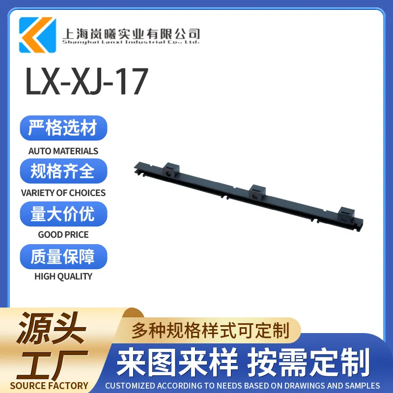 LX-XJ-17（18139421-1）
