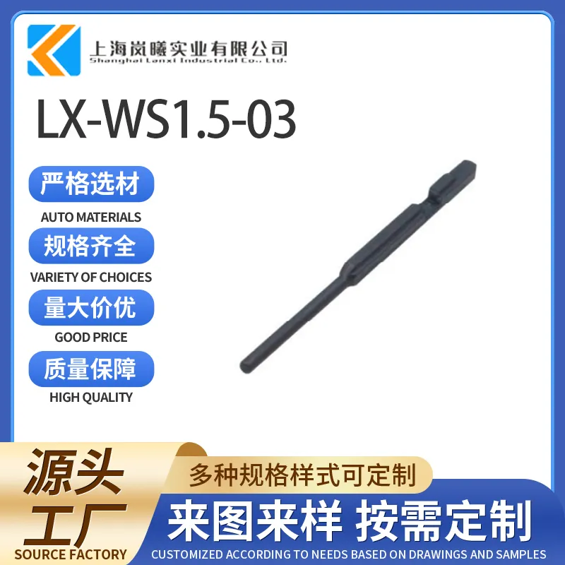 LX-WS1.5-03（1394871-1）