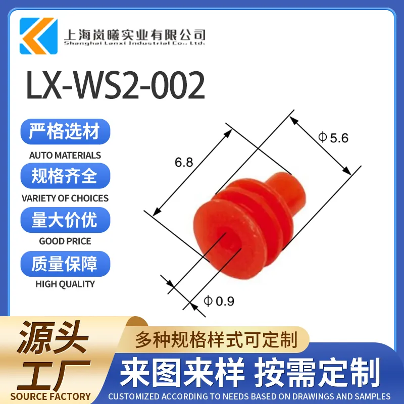 LX-WS2-002（024621AA）