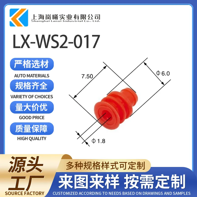 LX-WS2-017（281934-3）