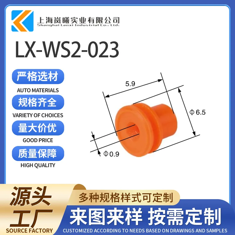 LX-WS2-023（15366065）