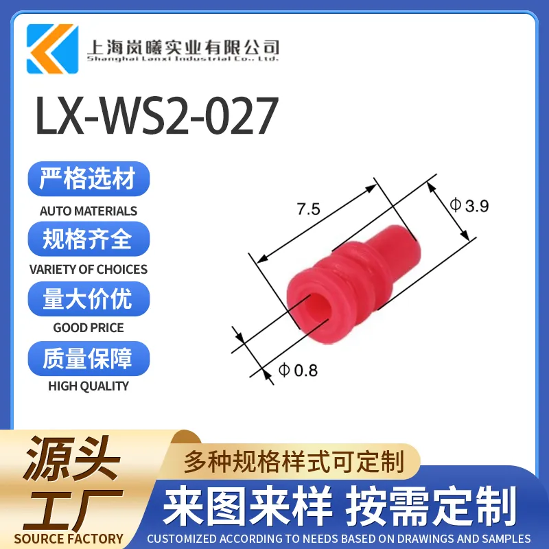 LX-WS2-027（964971-1）