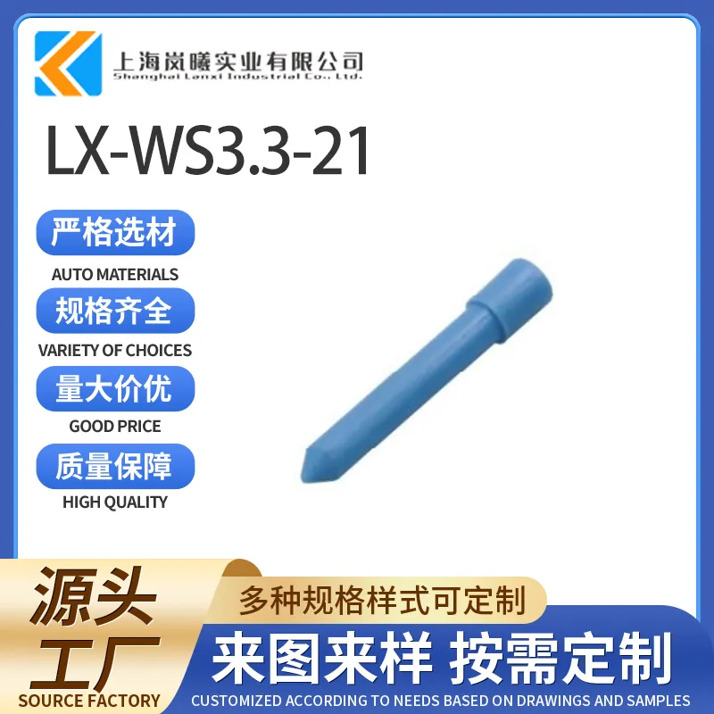 LX-WS3.3-21（PP10001486）