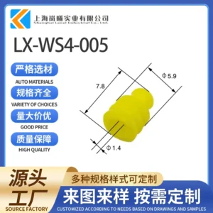 LX-WS4-005（281934-2）
