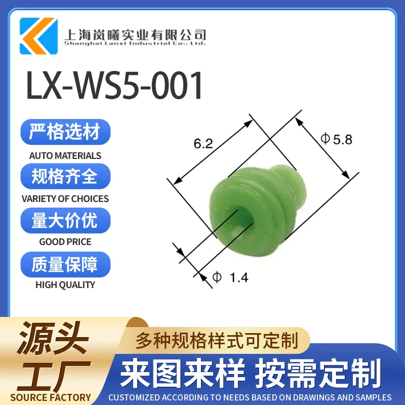 LX-WS5-001