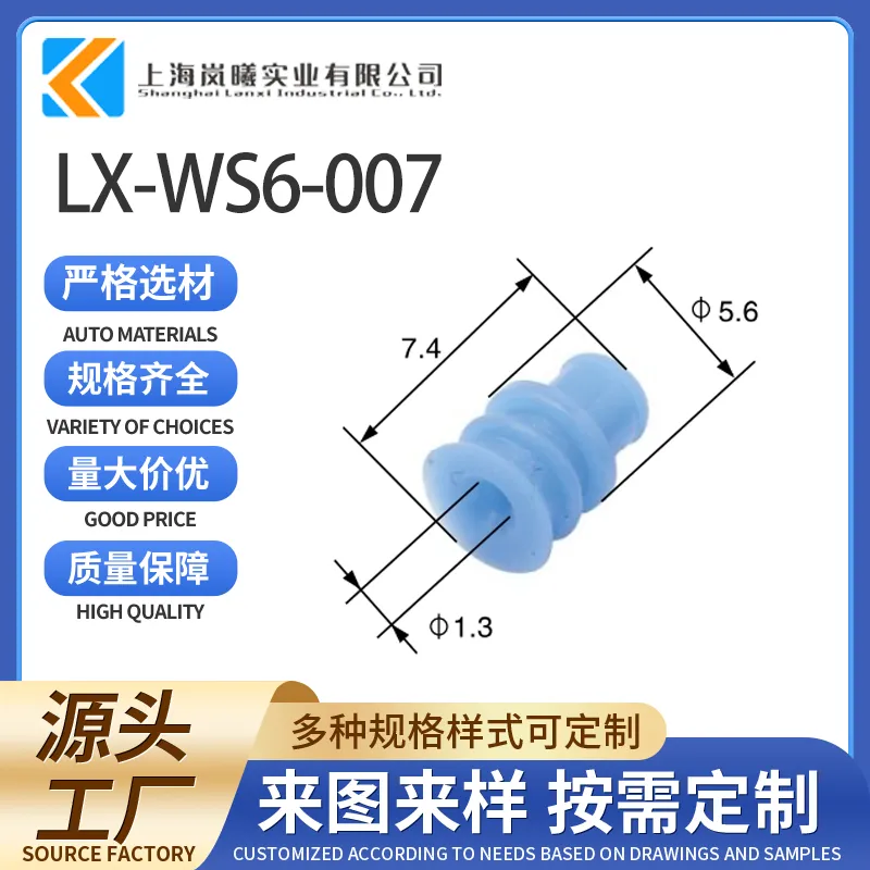LX-WS6-007（828904-1）
