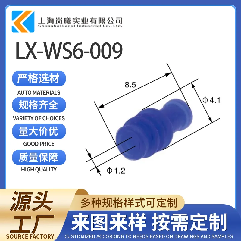 LX-WS6-009（967056-1）
