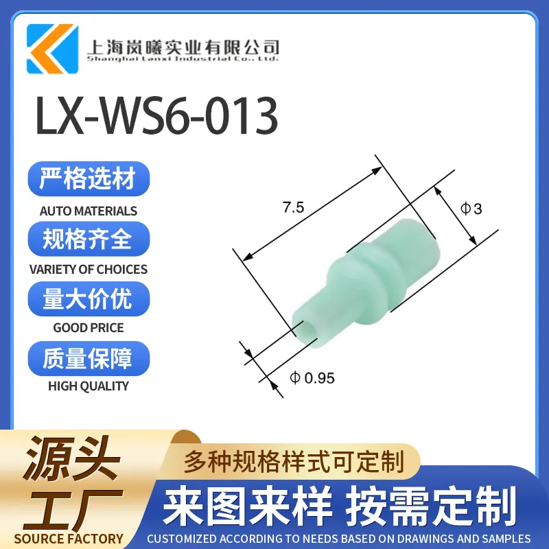 LX-WS6-013（7165-1647）