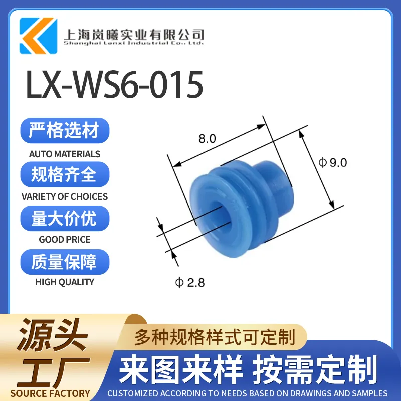 LX-WS6-015（1394512-1）