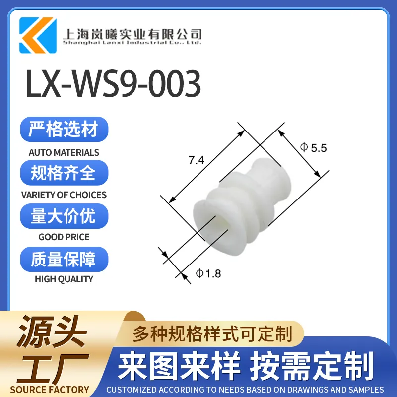 LX-WS9-003（828905-1）