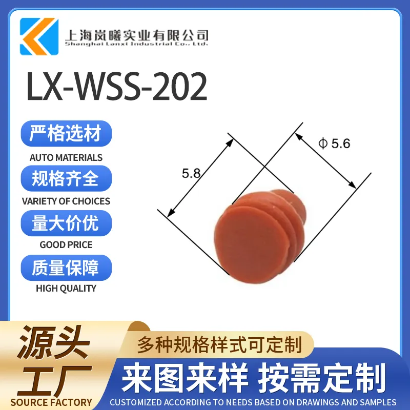 LX-WSS-202