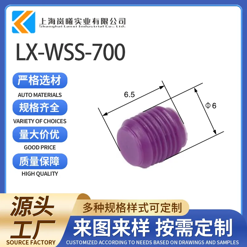 LX-WSS-700（7165-1669）