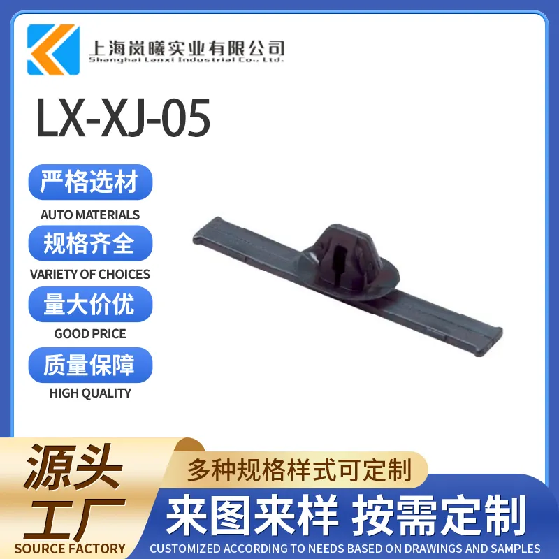 LX-XJ-05
