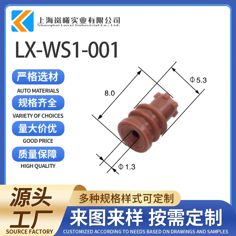 LX-WS1-001（PS220-04100）