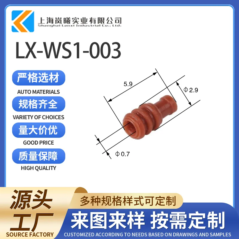 LX-WS1-003（EY0201050）