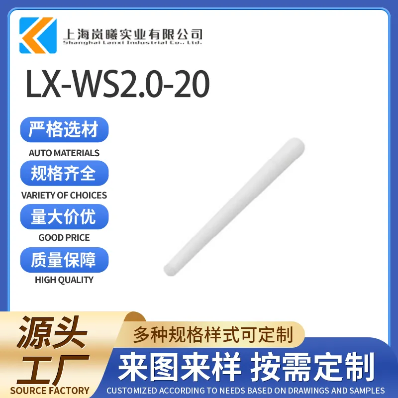 LX-WS2.0-20（PP10001485）