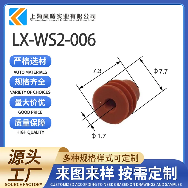 LX-WS2-006