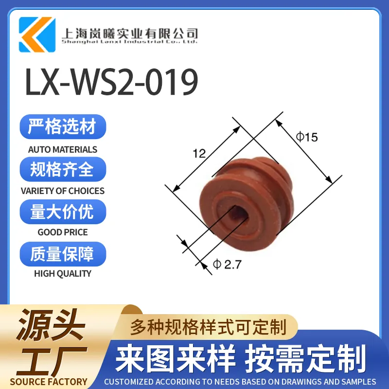 LX-WS2-019（15321726）