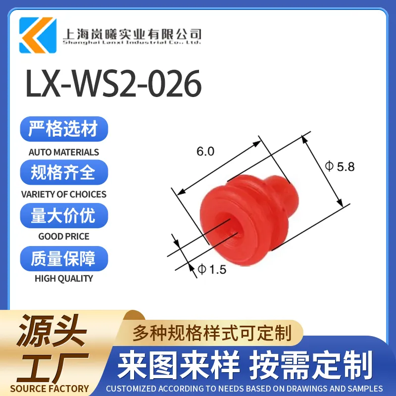 LX-WS2-026（7160-8234）