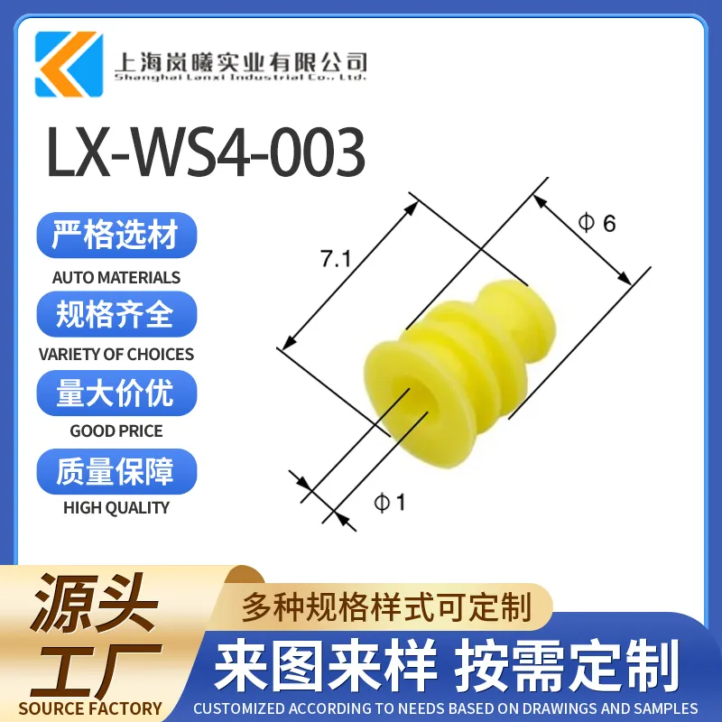 LX-WS4-003（MFD017-6）