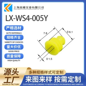 LX-WS4-005Y（281934-2）