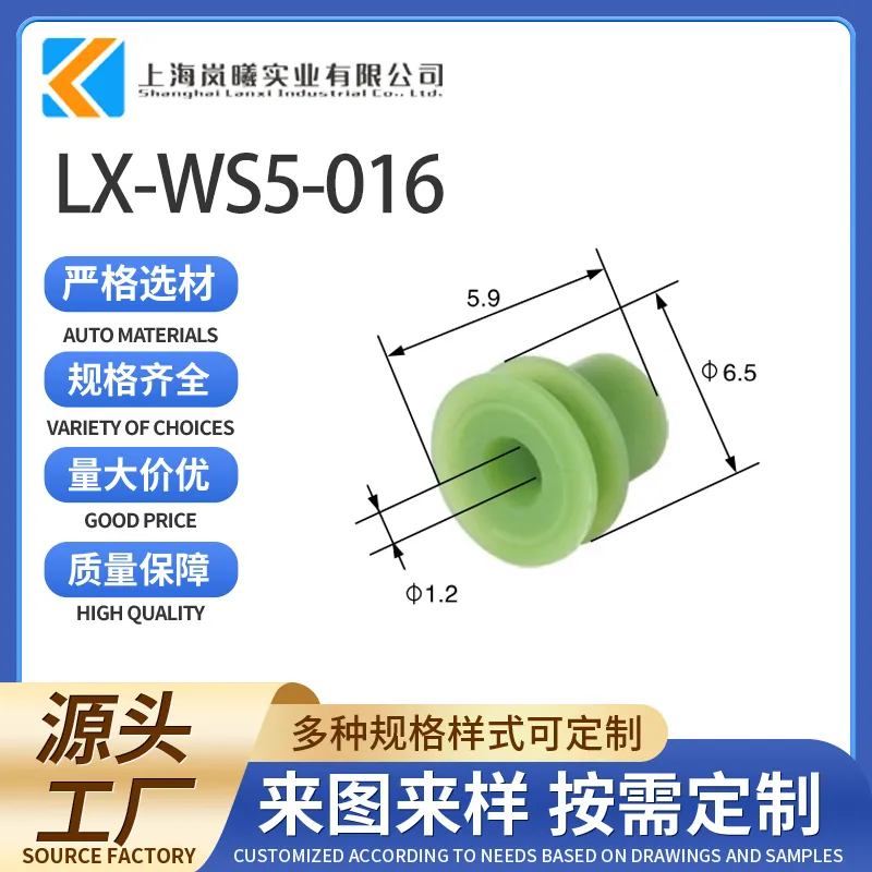 LX-WS5-016（15366066）