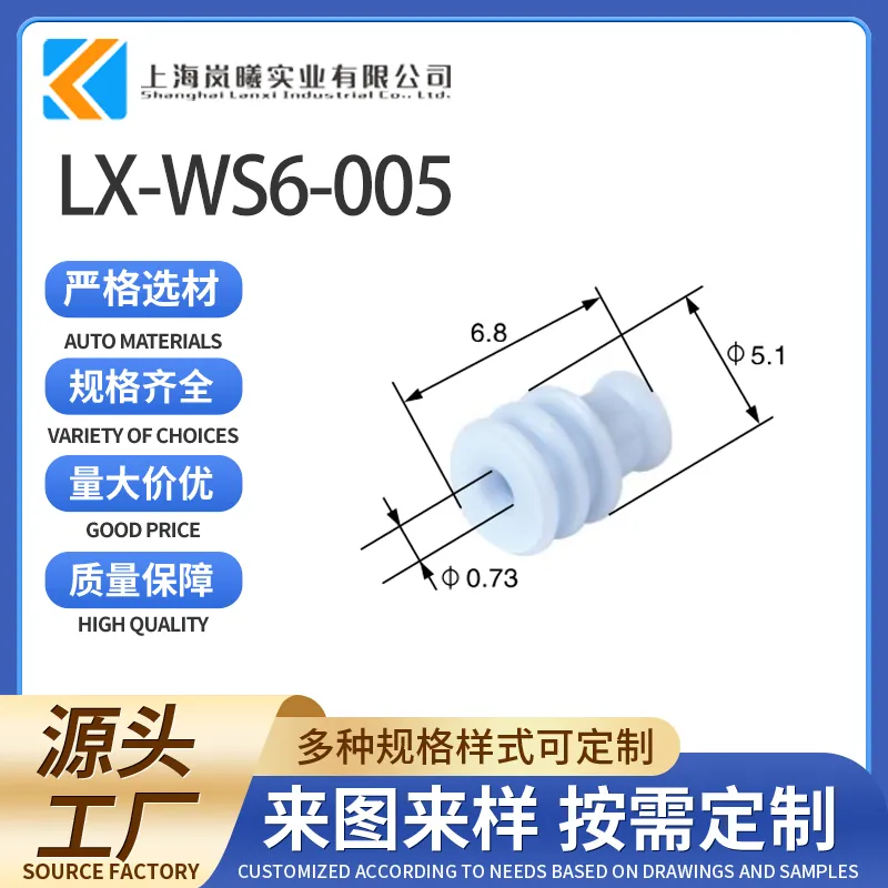 LX-WS6-005（7157-3970-90-1）