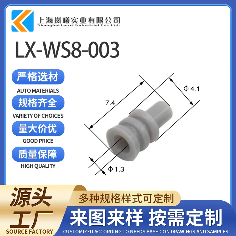 LX-WS8-003（MFD001-8）