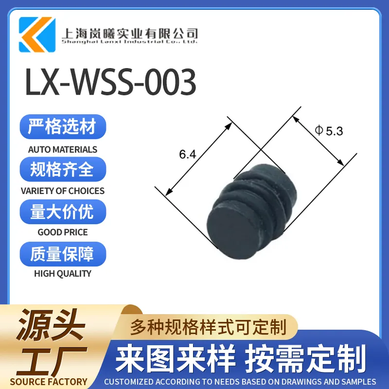 LX-WSS-003