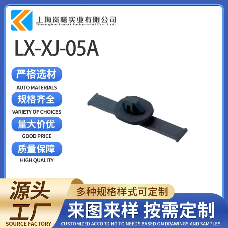 LX-XJ-05A