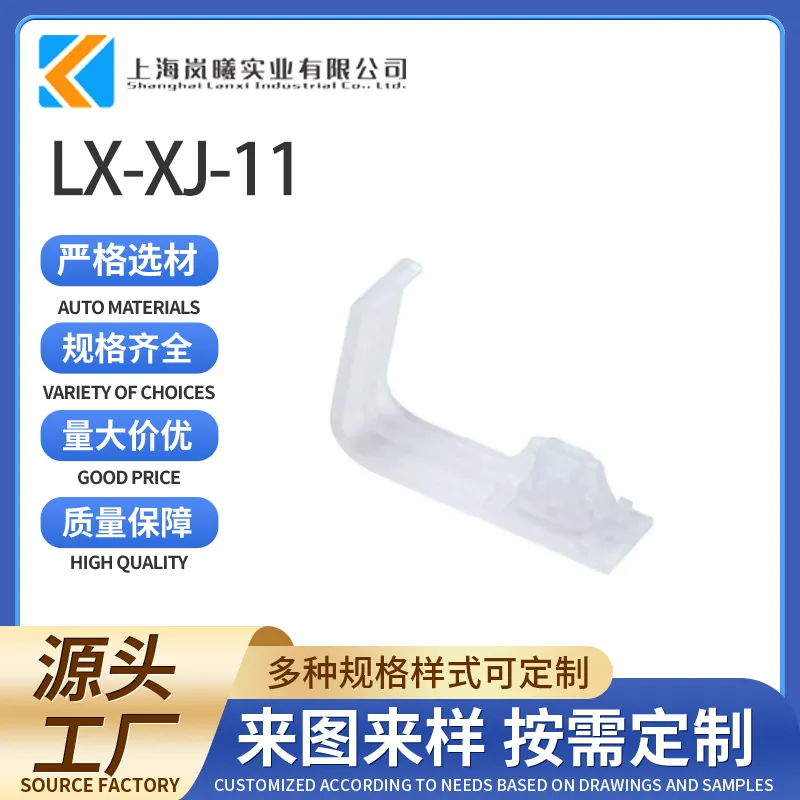 LX-XJ-11