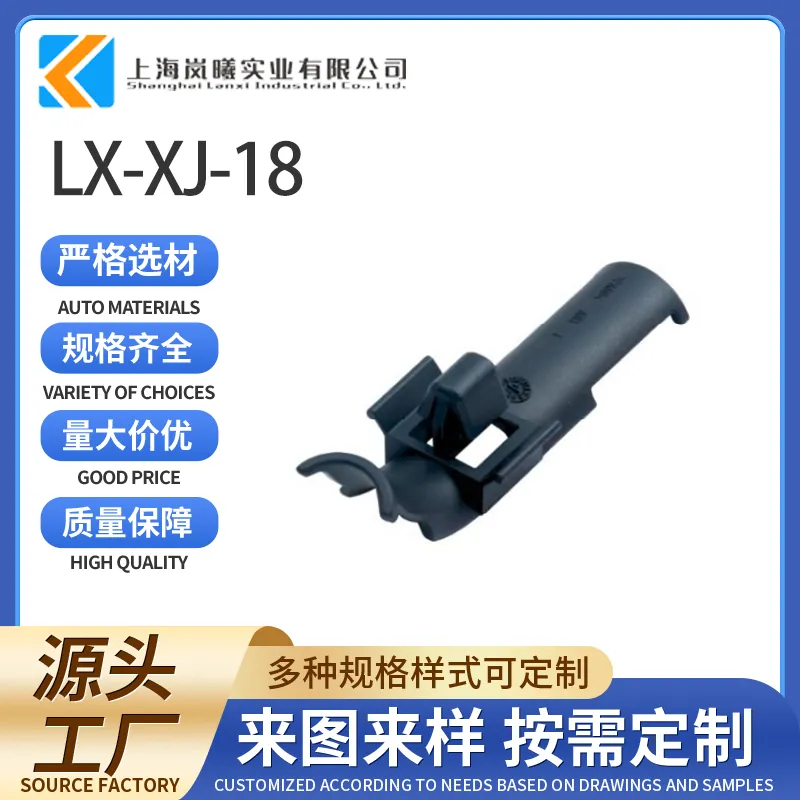LX-XJ-18