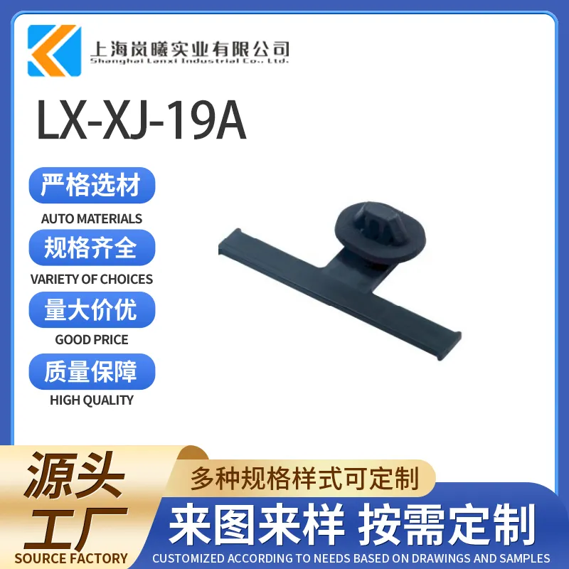 LX-XJ-19A